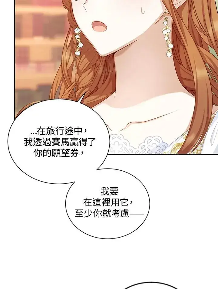 漫画《虚名的公爵之妻》第117话第75张图
