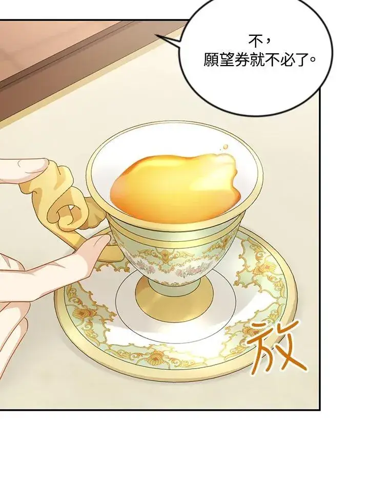 漫画《虚名的公爵之妻》第117话第76张图