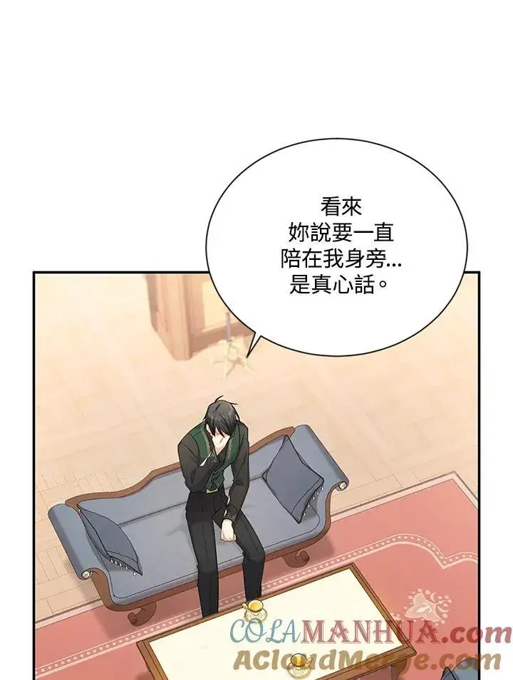 漫画《虚名的公爵之妻》第117话第77张图