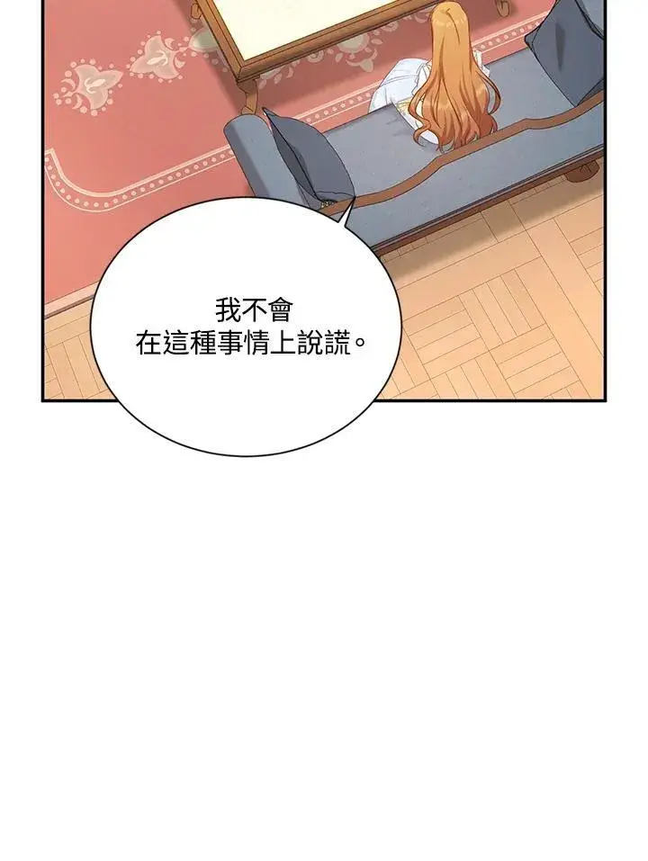 漫画《虚名的公爵之妻》第117话第78张图