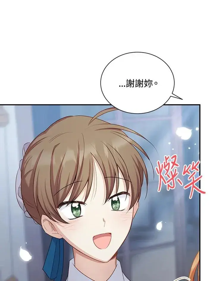 漫画《虚名的公爵之妻》第117话第8张图