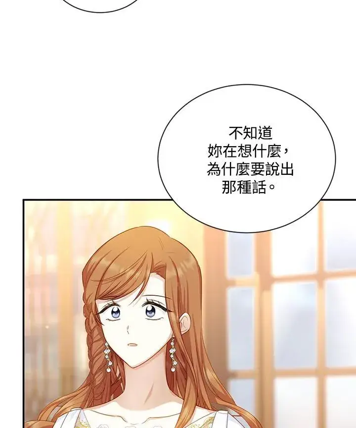 漫画《虚名的公爵之妻》第117话第80张图