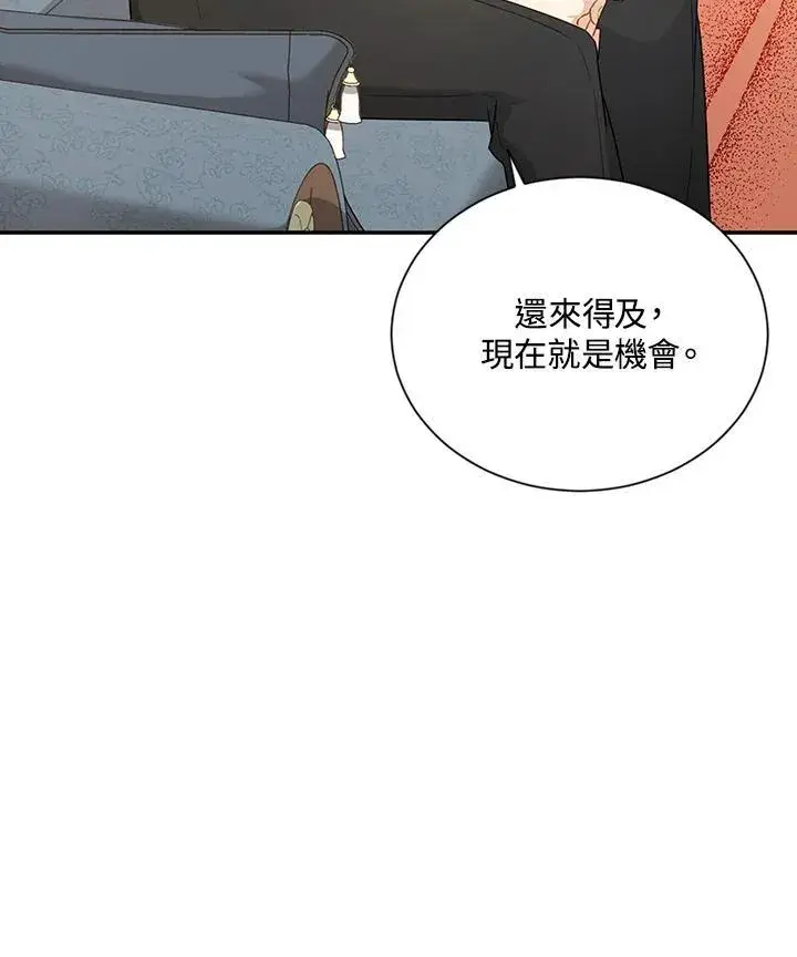 漫画《虚名的公爵之妻》第117话第83张图