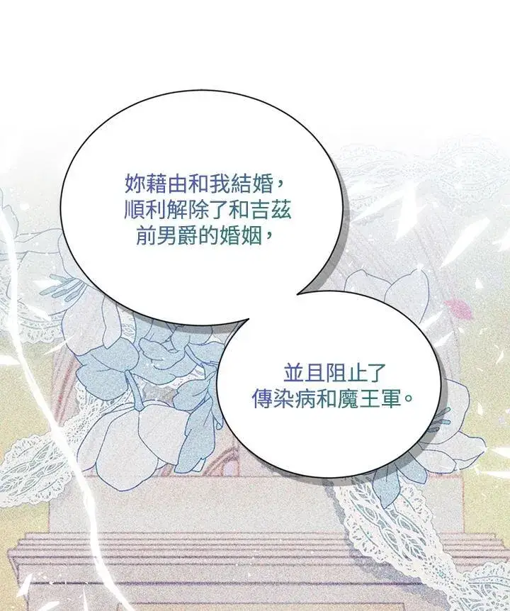 漫画《虚名的公爵之妻》第117话第84张图
