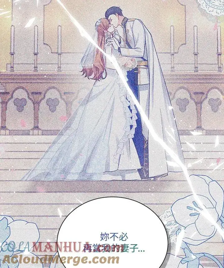 漫画《虚名的公爵之妻》第117话第85张图