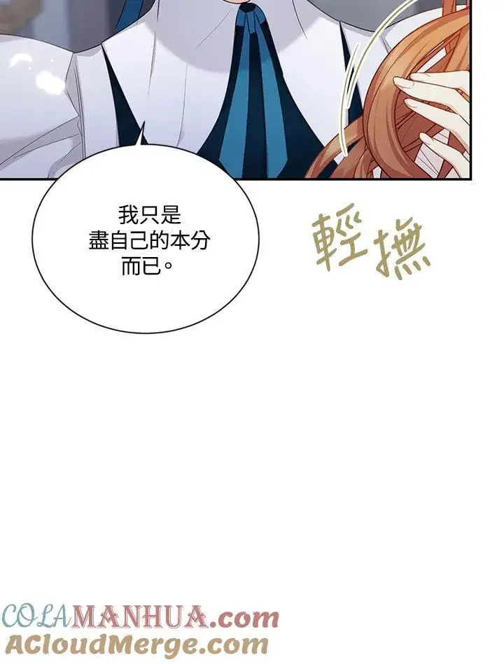 漫画《虚名的公爵之妻》第117话第9张图