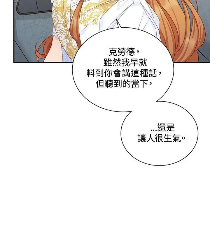漫画《虚名的公爵之妻》第117话第92张图