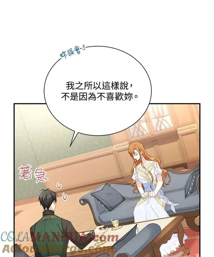 漫画《虚名的公爵之妻》第117话第93张图