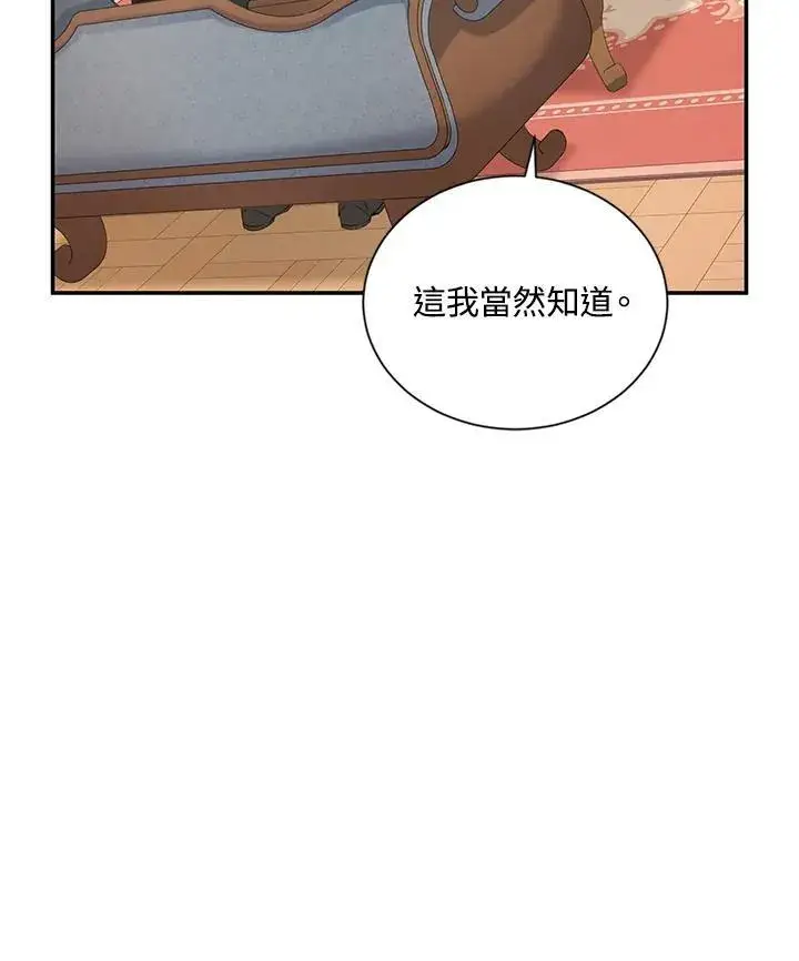 漫画《虚名的公爵之妻》第117话第94张图
