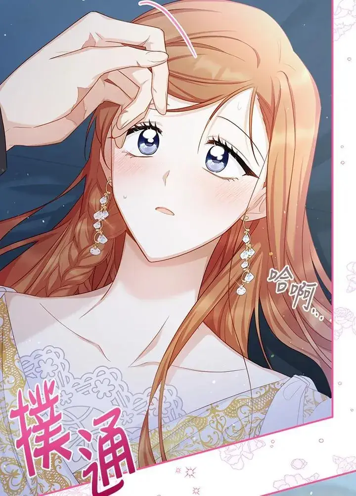 漫画《虚名的公爵之妻》第118话第103张图