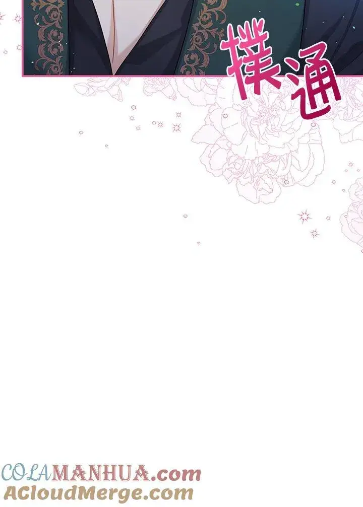 漫画《虚名的公爵之妻》第118话第105张图