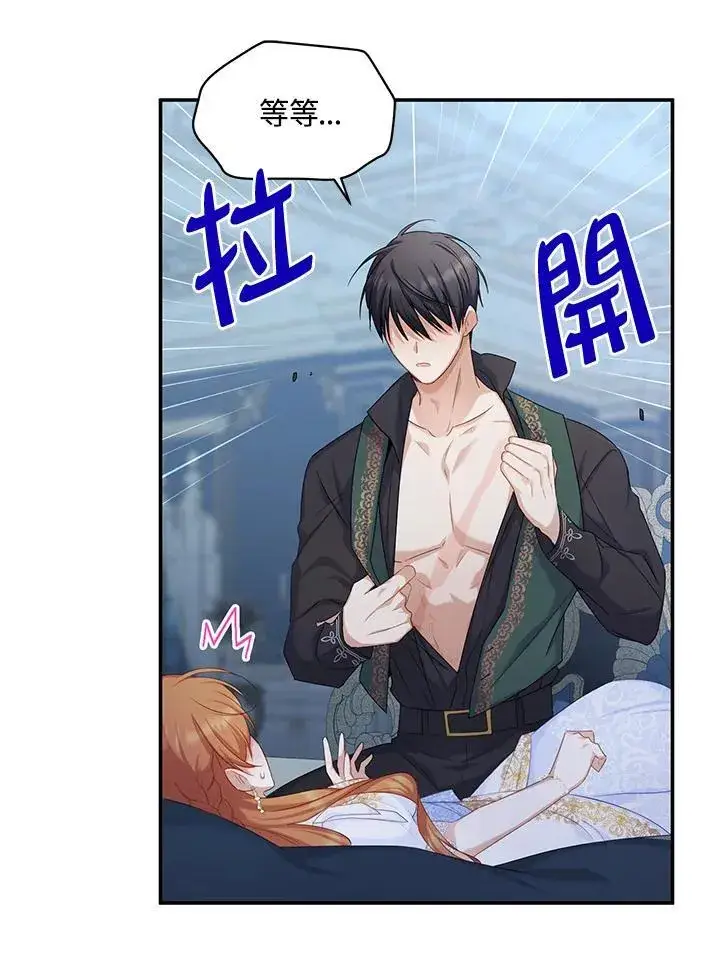漫画《虚名的公爵之妻》第118话第106张图
