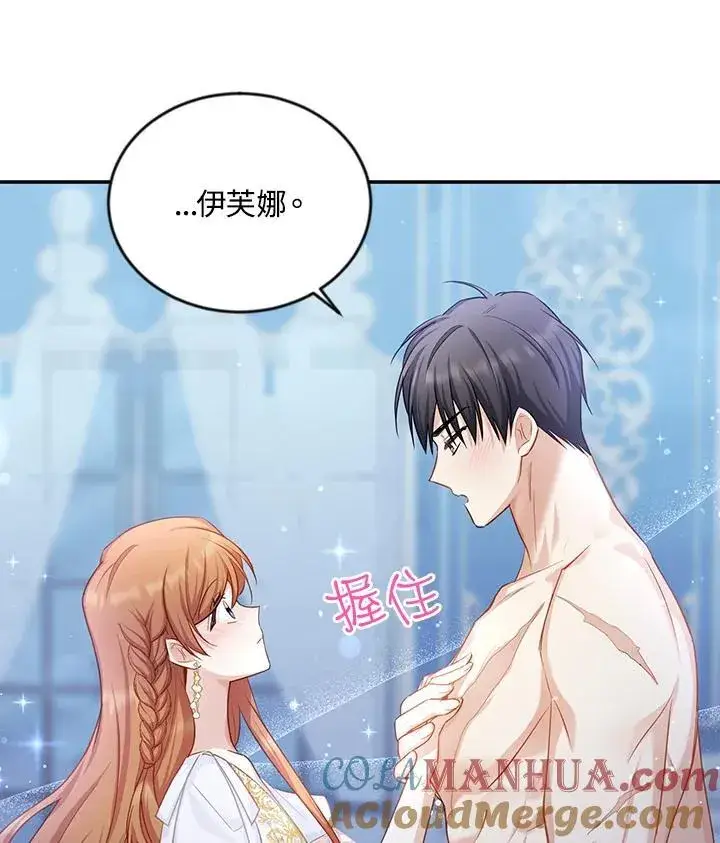 漫画《虚名的公爵之妻》第118话第113张图