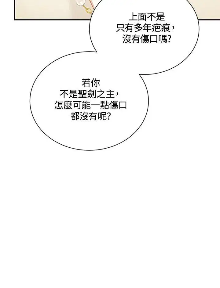 漫画《虚名的公爵之妻》第118话第15张图