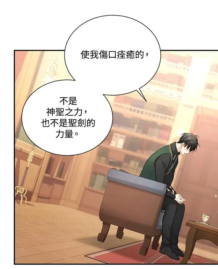 漫画《虚名的公爵之妻》第118话第16张图