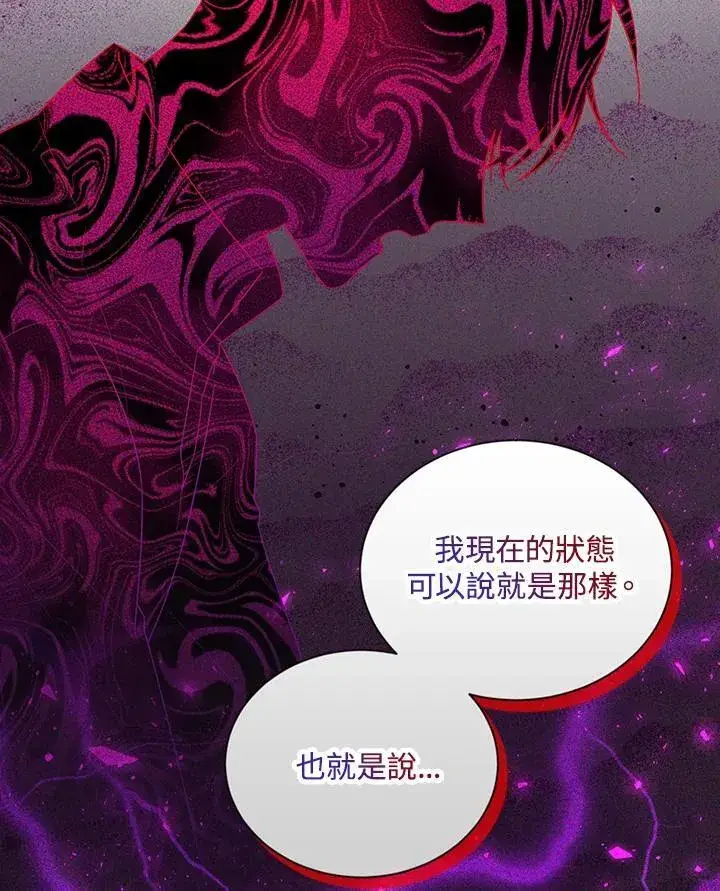 漫画《虚名的公爵之妻》第118话第18张图