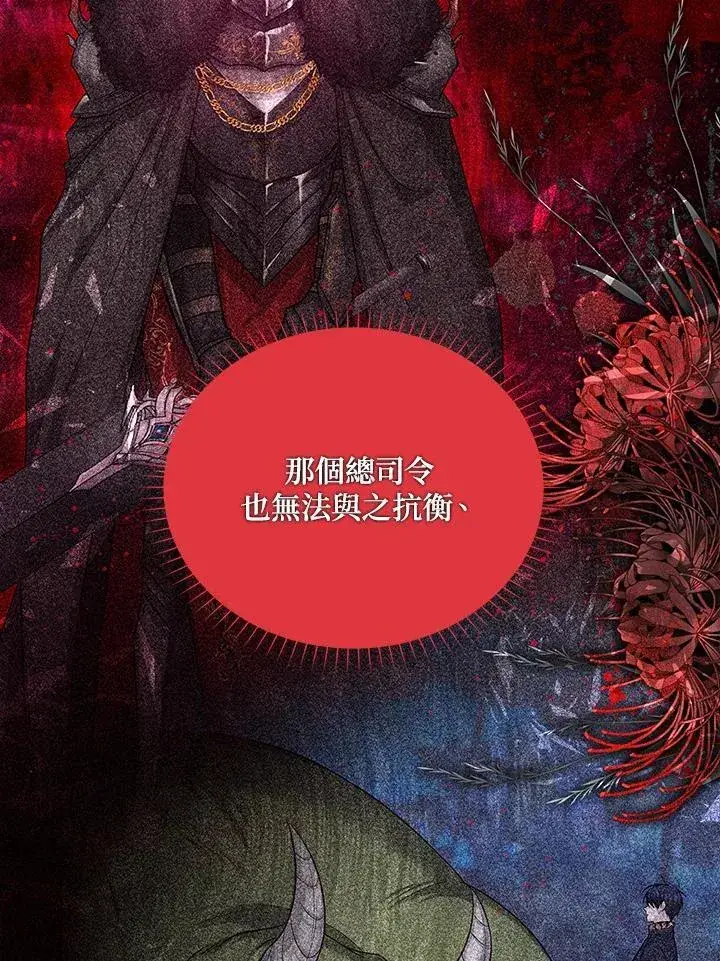 漫画《虚名的公爵之妻》第118话第24张图