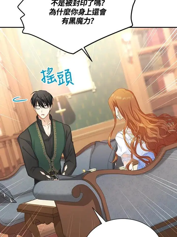 漫画《虚名的公爵之妻》第118话第28张图