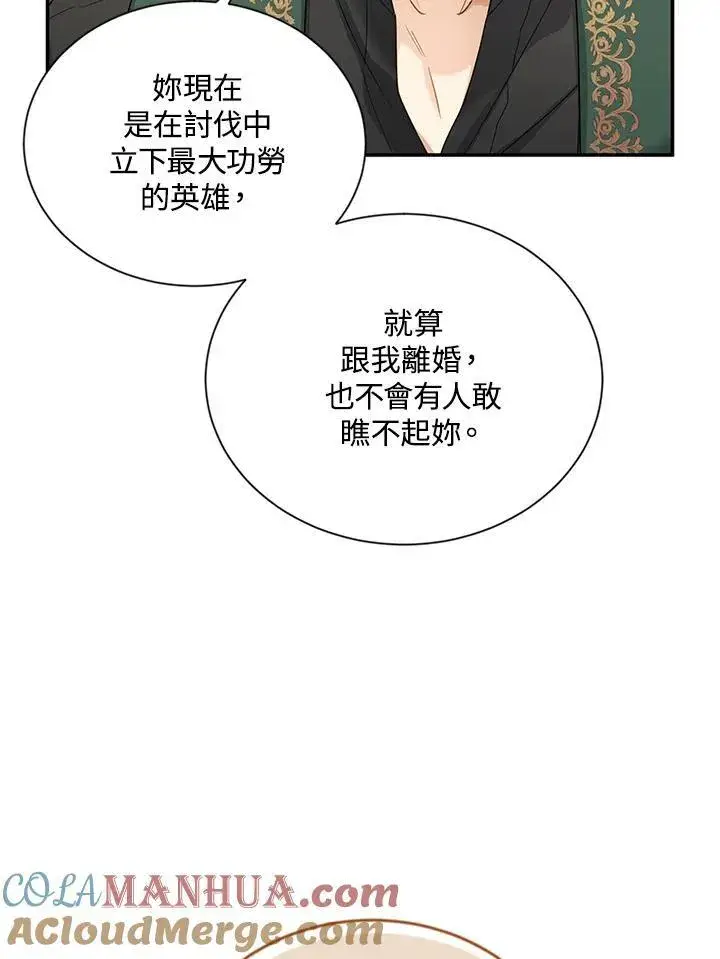 漫画《虚名的公爵之妻》第118话第33张图
