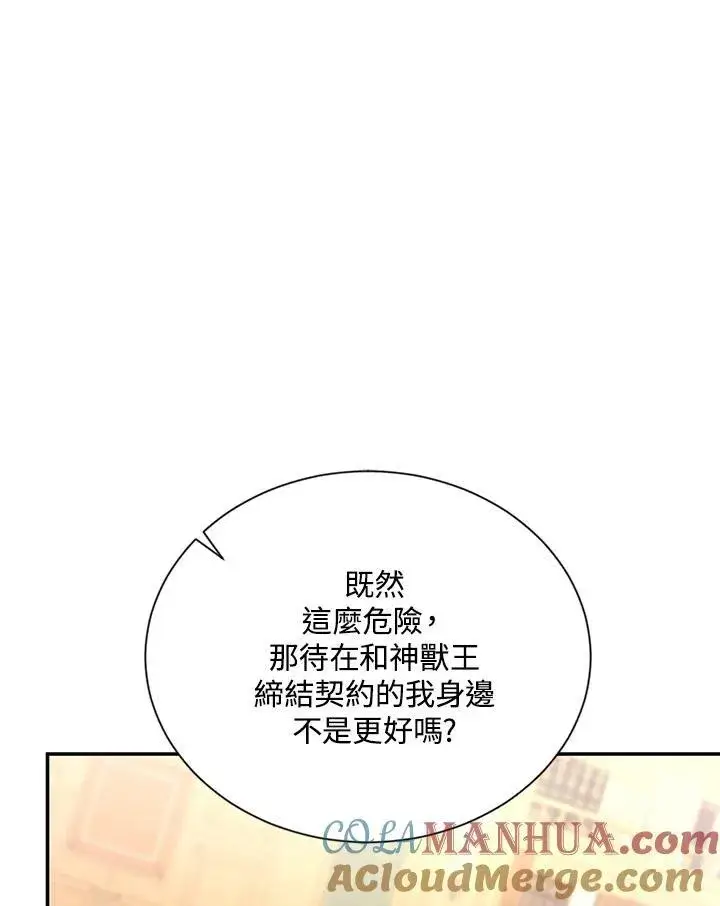 漫画《虚名的公爵之妻》第118话第37张图