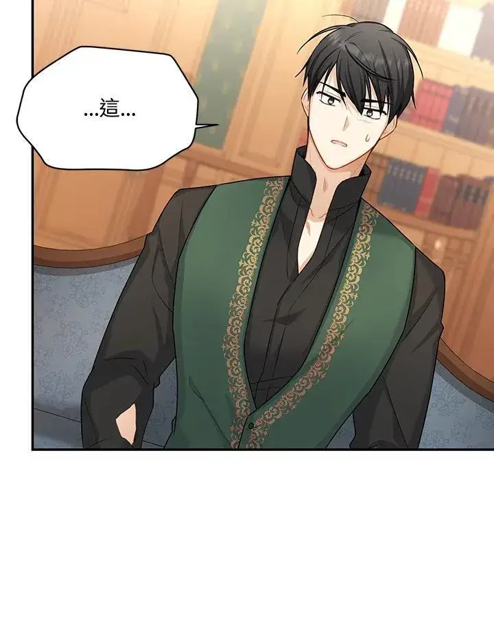 漫画《虚名的公爵之妻》第118话第38张图