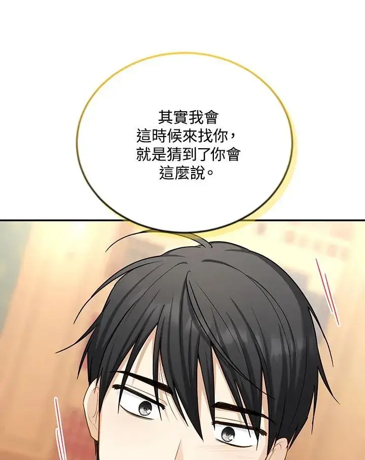 漫画《虚名的公爵之妻》第118话第39张图