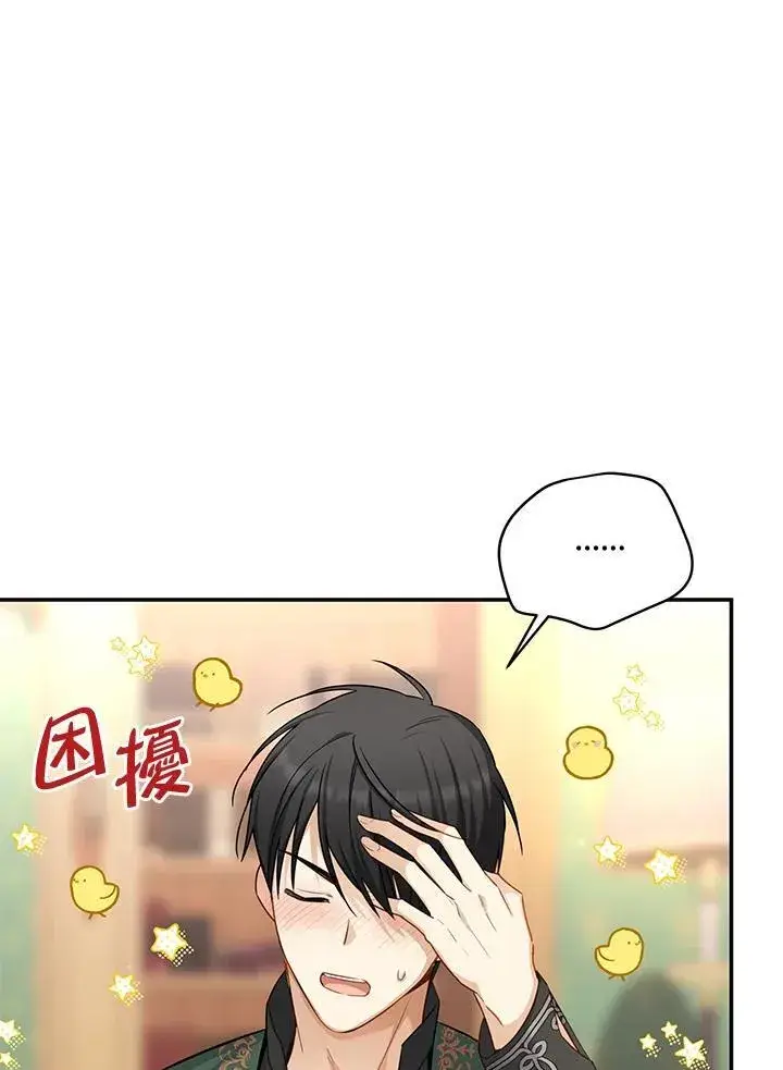漫画《虚名的公爵之妻》第118话第4张图