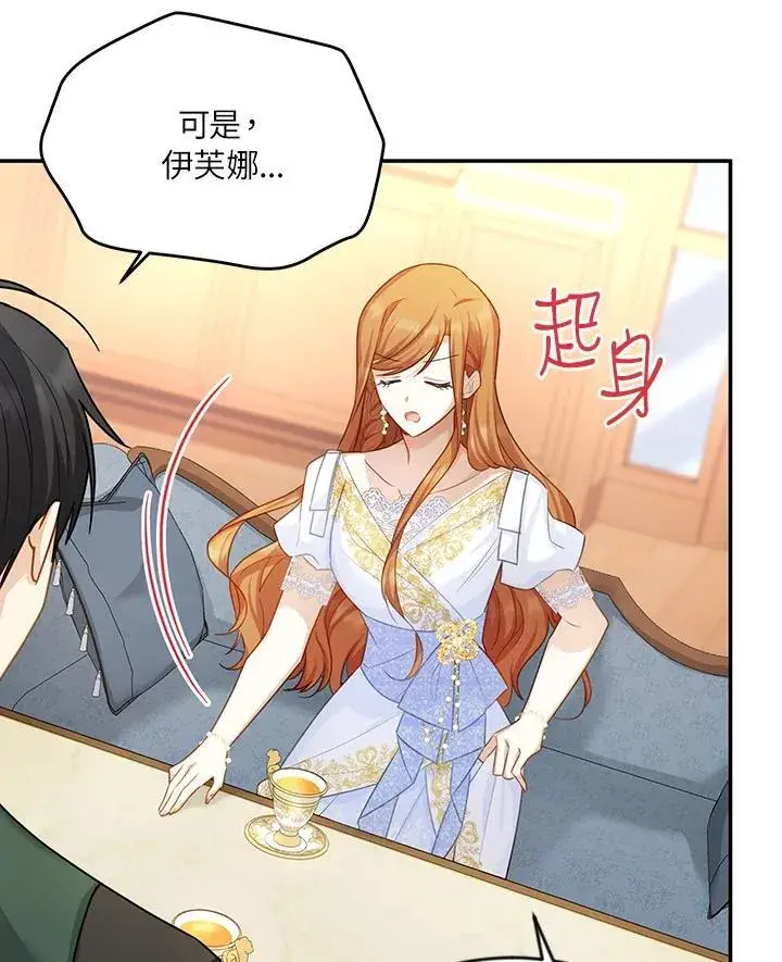 漫画《虚名的公爵之妻》第118话第43张图