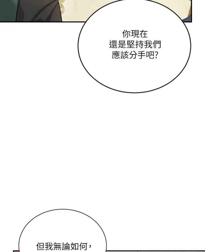 漫画《虚名的公爵之妻》第118话第44张图