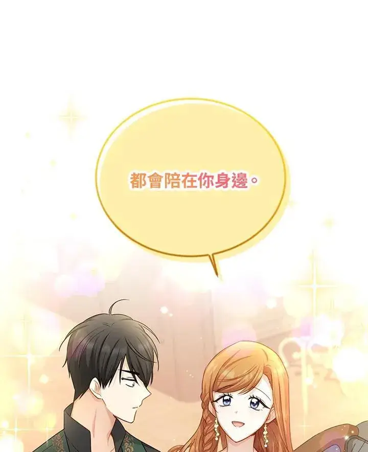 漫画《虚名的公爵之妻》第118话第46张图
