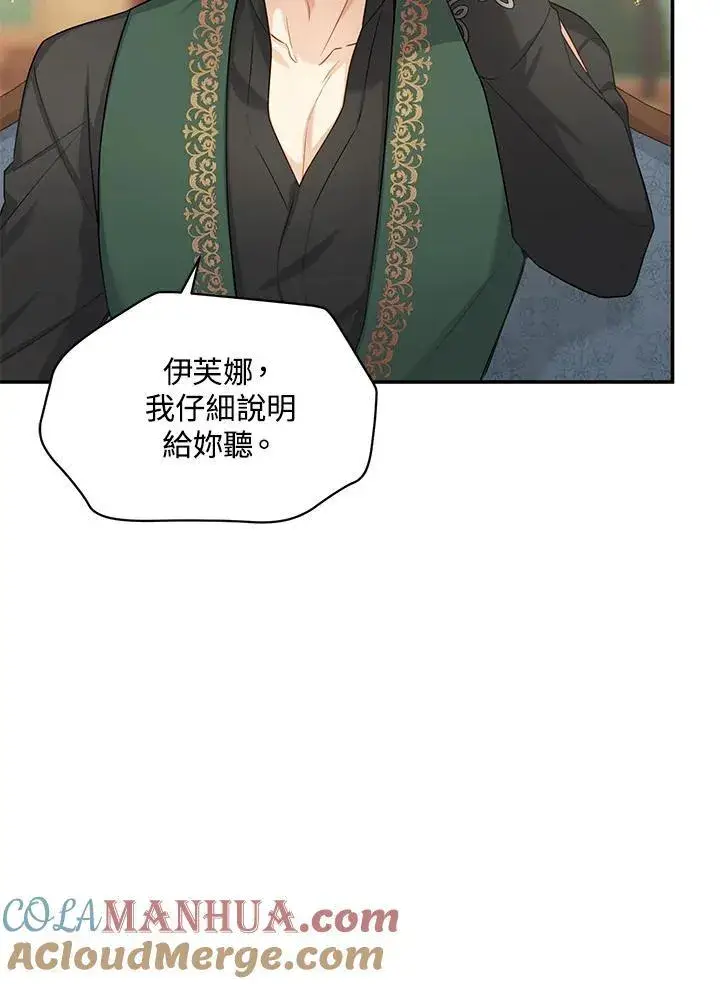 漫画《虚名的公爵之妻》第118话第5张图