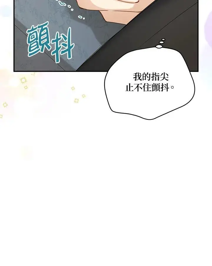 漫画《虚名的公爵之妻》第118话第55张图