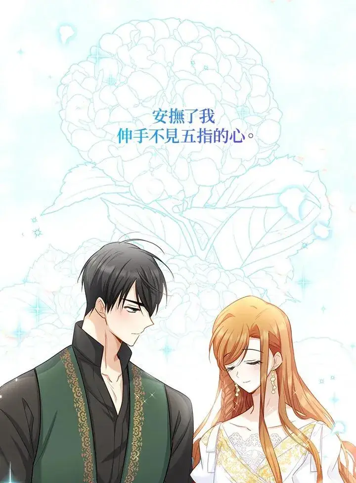 漫画《虚名的公爵之妻》第118话第59张图