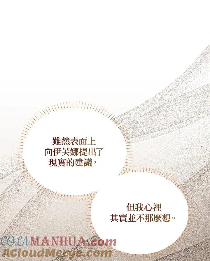 漫画《虚名的公爵之妻》第118话第61张图