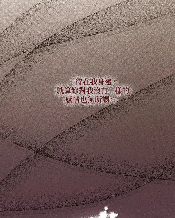漫画《虚名的公爵之妻》第118话第62张图
