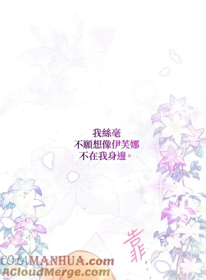漫画《虚名的公爵之妻》第118话第65张图