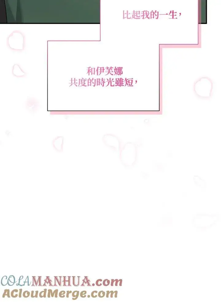 漫画《虚名的公爵之妻》第118话第69张图
