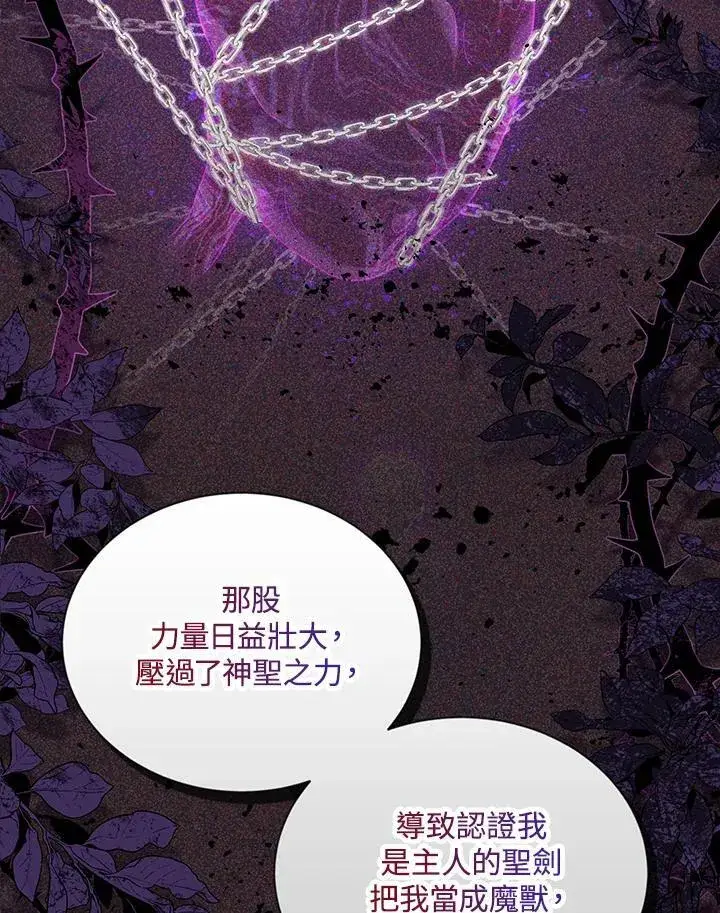 漫画《虚名的公爵之妻》第118话第7张图