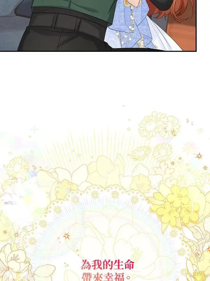 漫画《虚名的公爵之妻》第118话第71张图