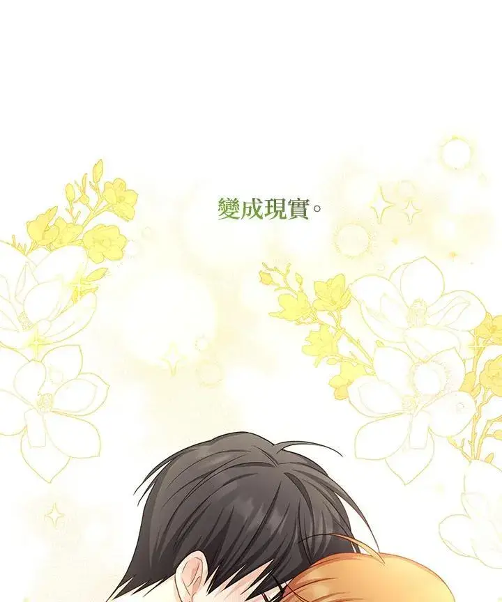 漫画《虚名的公爵之妻》第118话第76张图