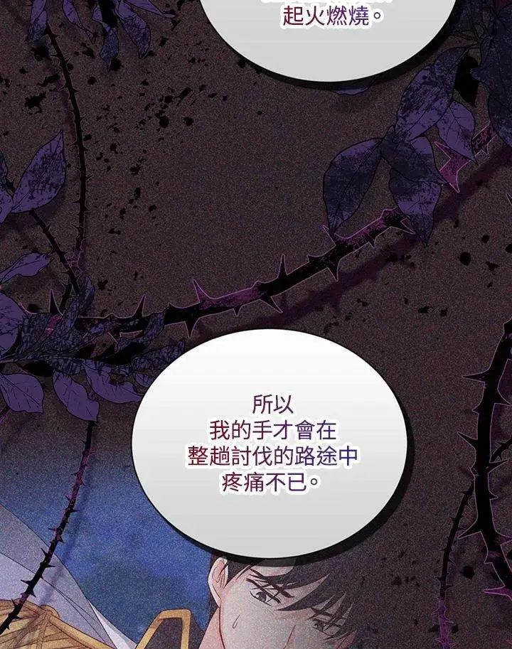 漫画《虚名的公爵之妻》第118话第8张图