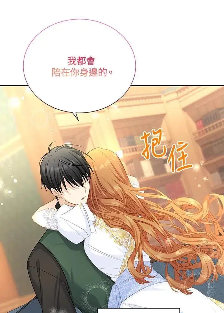 漫画《虚名的公爵之妻》第118话第82张图