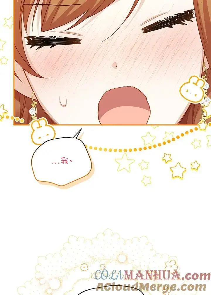 漫画《虚名的公爵之妻》第118话第93张图