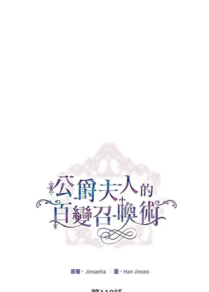 漫画《虚名的公爵之妻》第118话第95张图