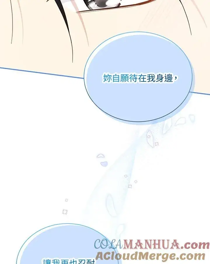 漫画《虚名的公爵之妻》第119话第101张图