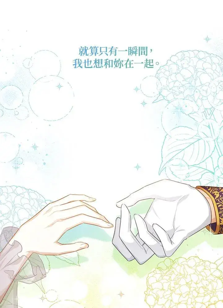 漫画《虚名的公爵之妻》第119话第104张图