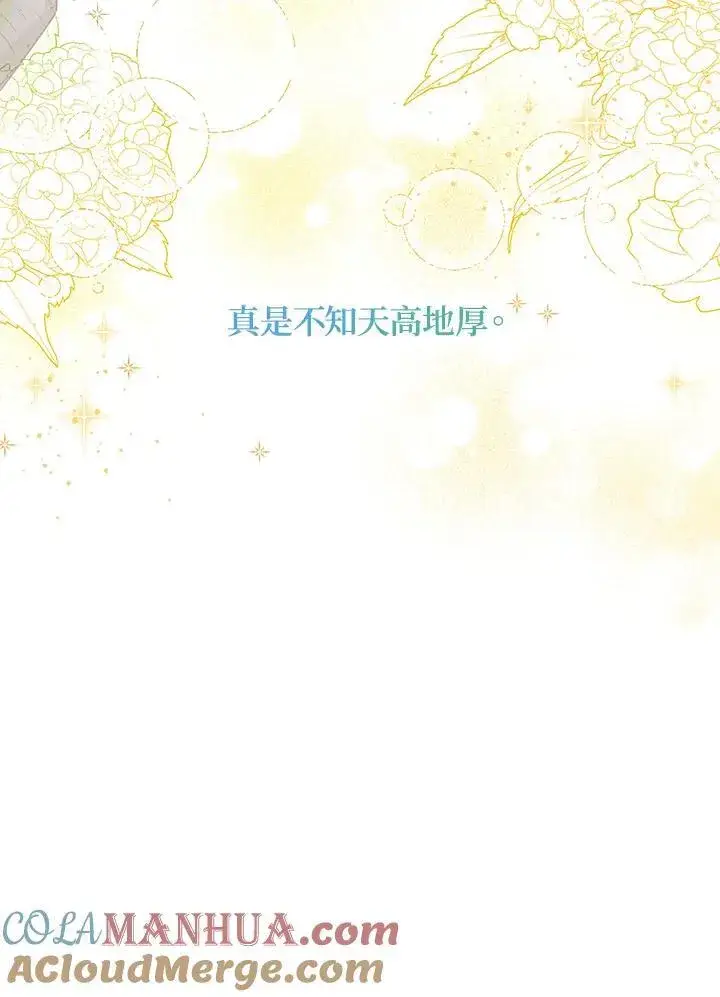 漫画《虚名的公爵之妻》第119话第105张图