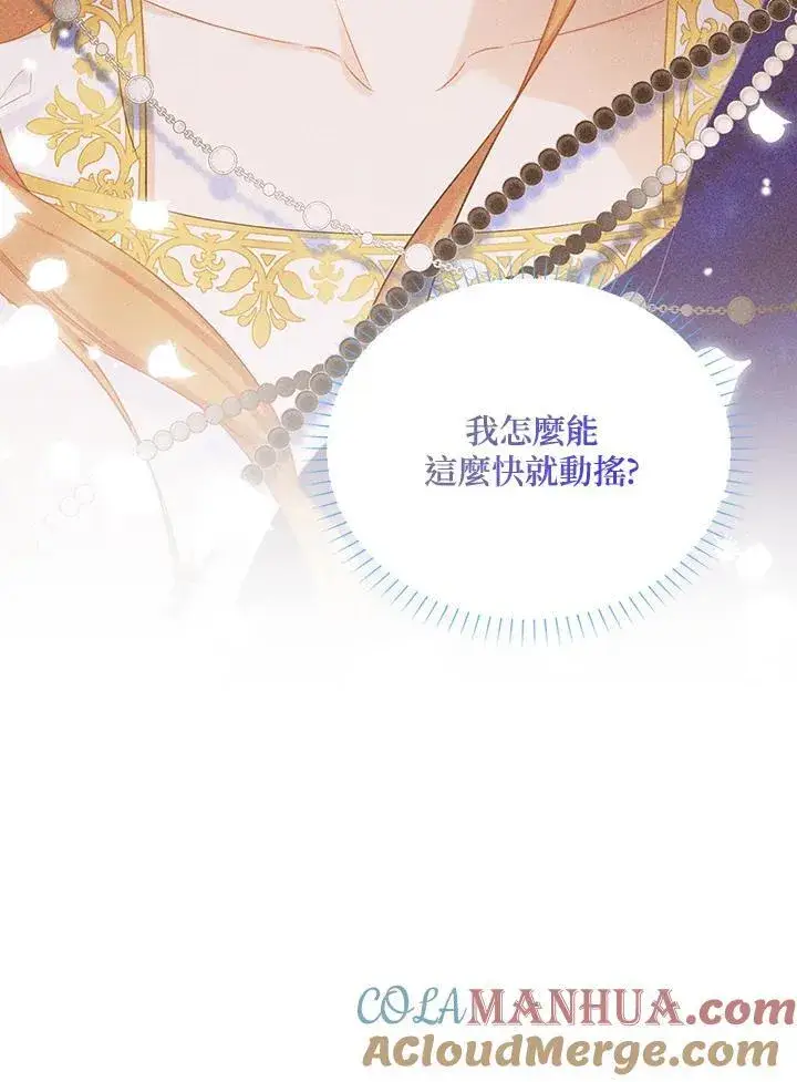 漫画《虚名的公爵之妻》第119话第109张图