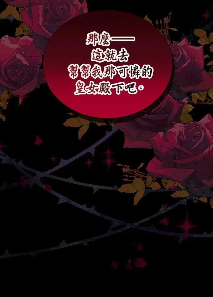 漫画《虚名的公爵之妻》第119话第120张图