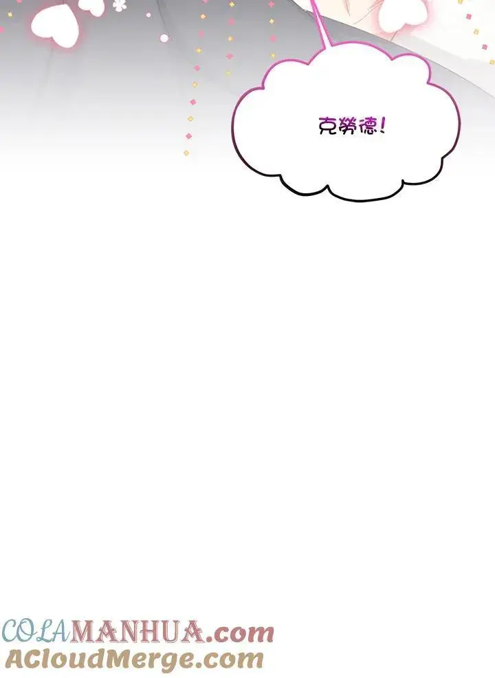 漫画《虚名的公爵之妻》第119话第13张图